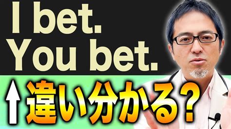 you bet 意味|ネイティブがよく使う表現 I bet / You bet ・ eikaiwaNOW・英会 .